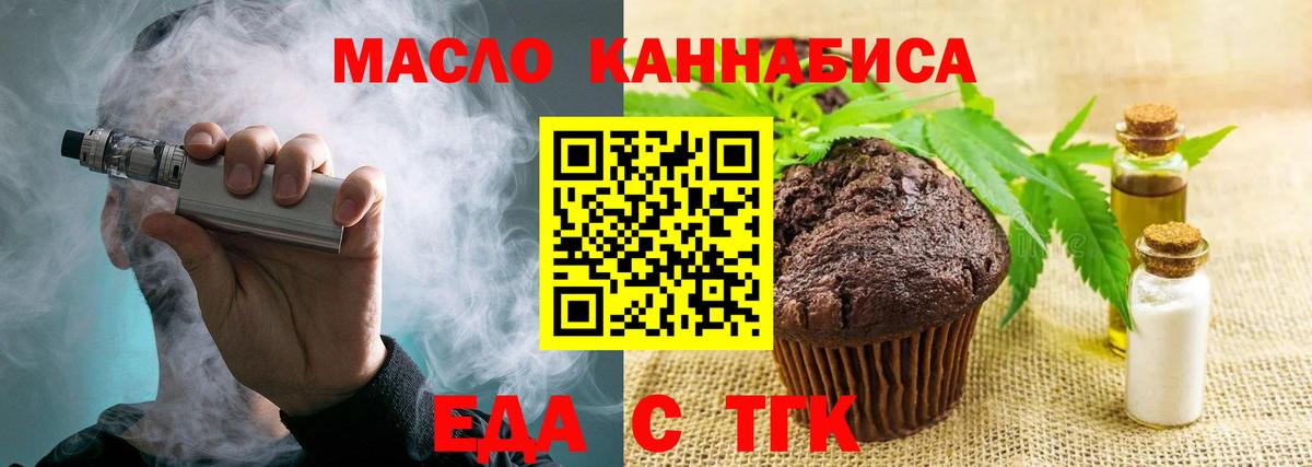 Еда ТГК конопля Серов
