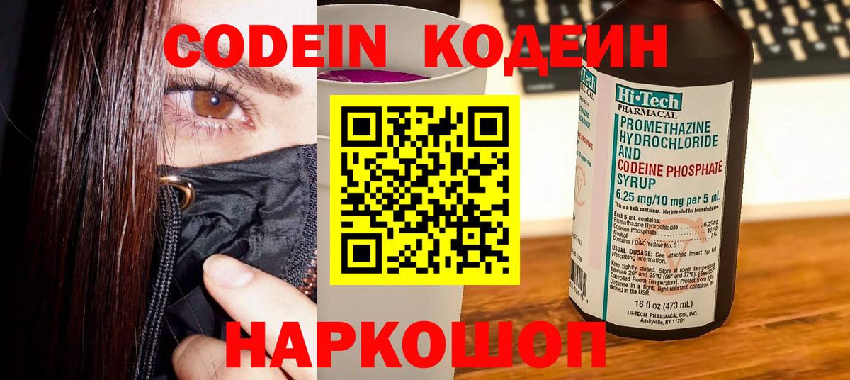Кодеиновый сироп Lean Purple Drank  Вход с VPN  Серов 