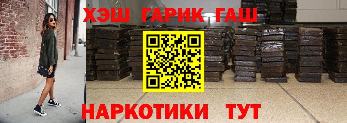 ГАШ гашик  Вход с VPN  Серов  Гашиш VHQ 