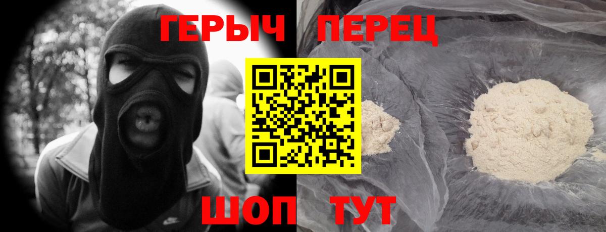 Героин Heroin  Вход с VPN  Серов 