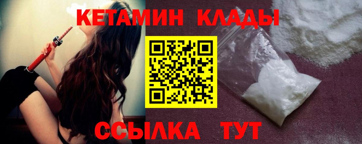 КЕТАМИН VHQ  Кетамин VHQ  Вход с VPN  Серов 