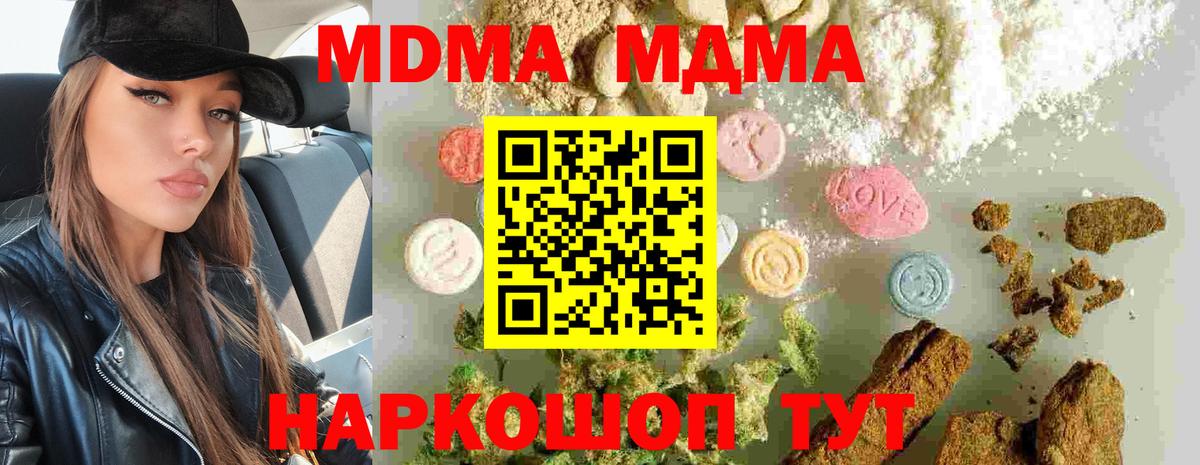 MDMA молли  Вход с VPN  Серов  MDMA молли 